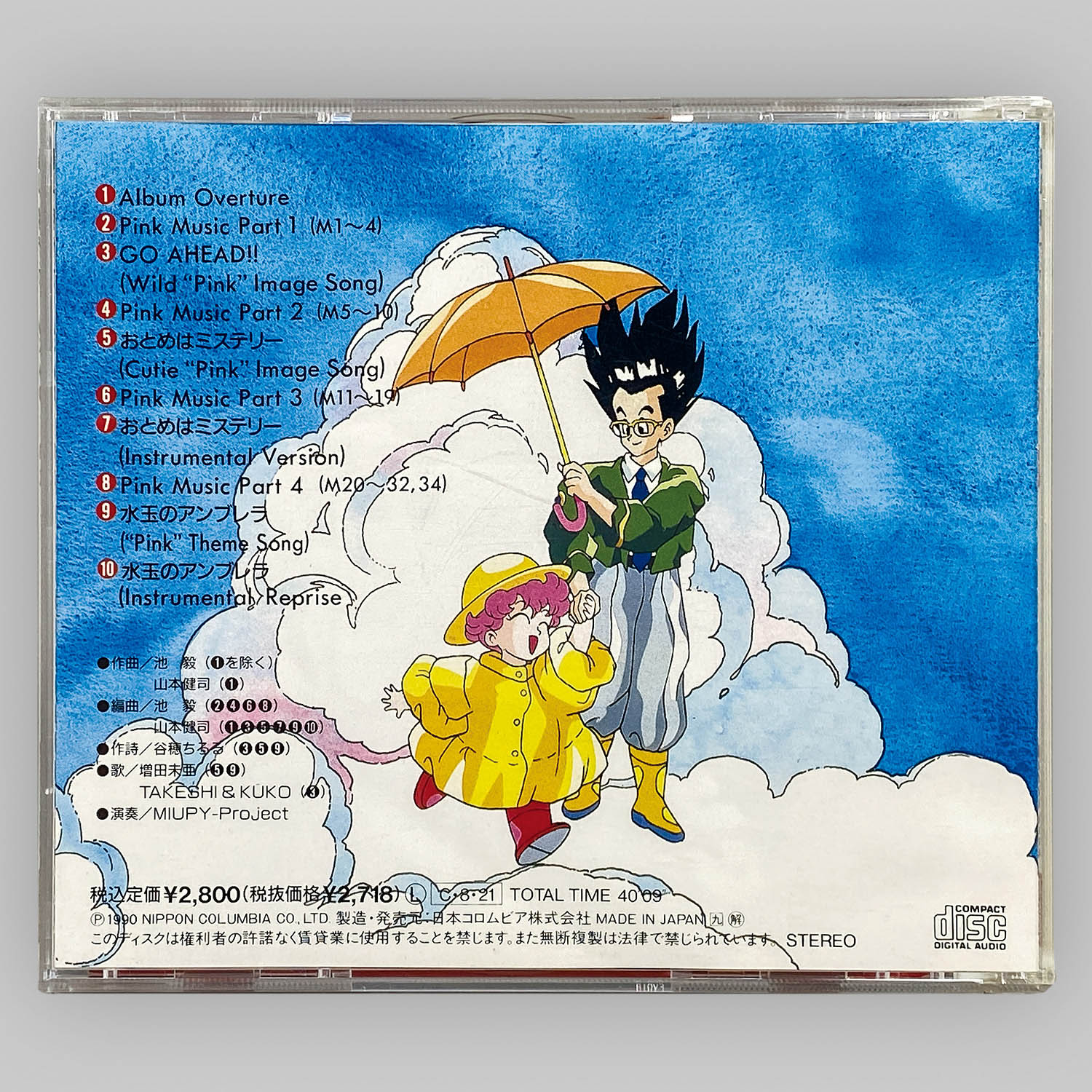 鳥山明THE WORLD ⑦