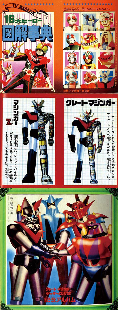 驚きの価格が実現！ テレビマガジン増刊人気まんが7大ヒーロー大行進ジャンボ号1975 Boy'S Manga