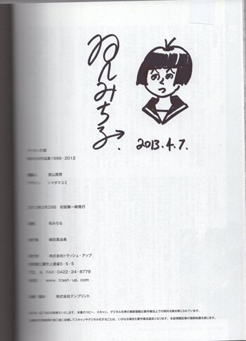 ライオンの首 呪みちる作品集 1996-2012 | 呪みちる |本 | 通販