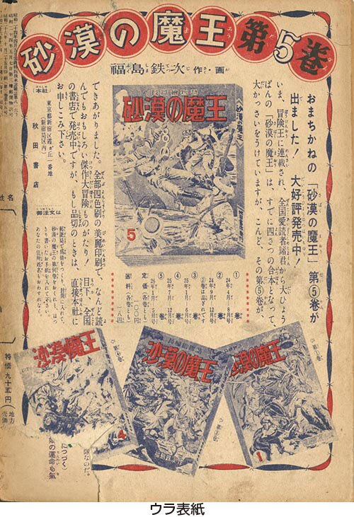 少年少女冒険王1951(S26)11