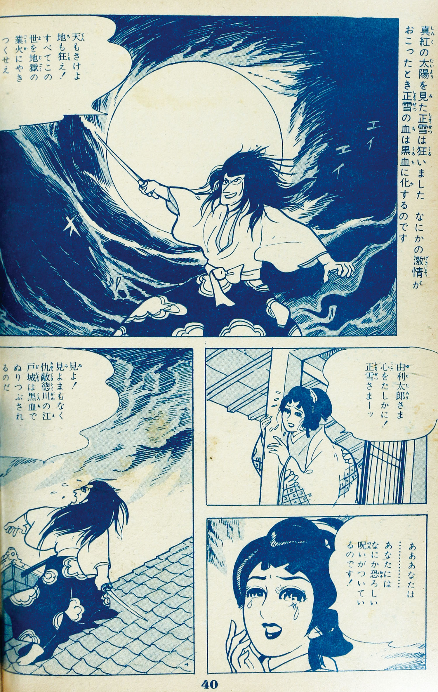 ひばり書房/古賀しんさく/小島剛夕/鹿野はるお/他「オール怪談2」