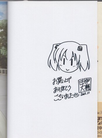 由伊大輔 直筆イラストサイン本「温泉妖精ハコネちゃん」1巻