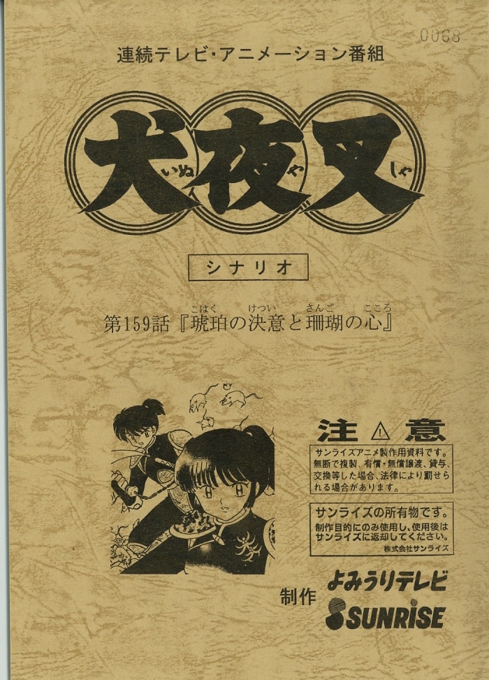 InuYasha :storyboard/script