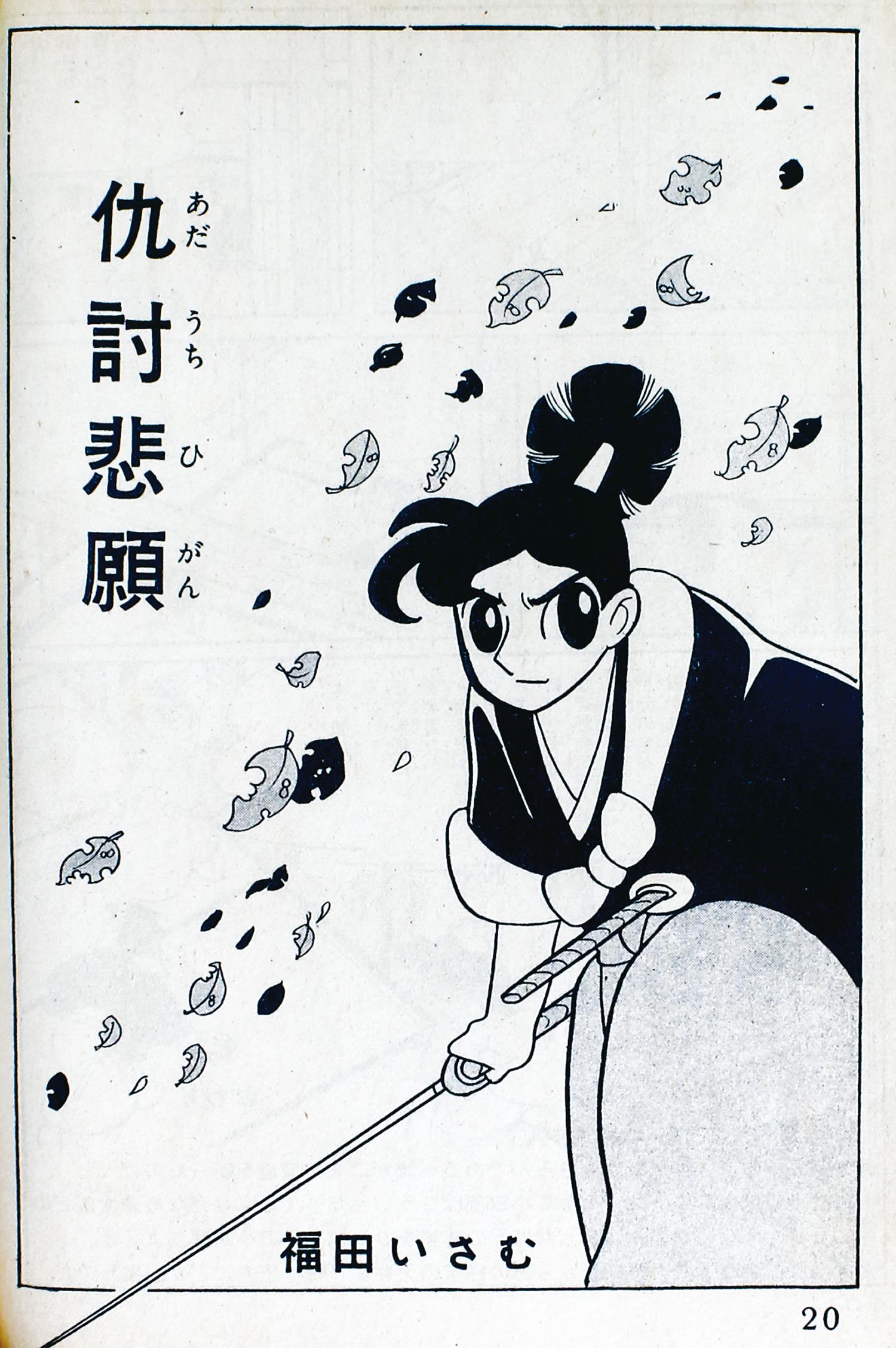 剣雲 9巻東田健二