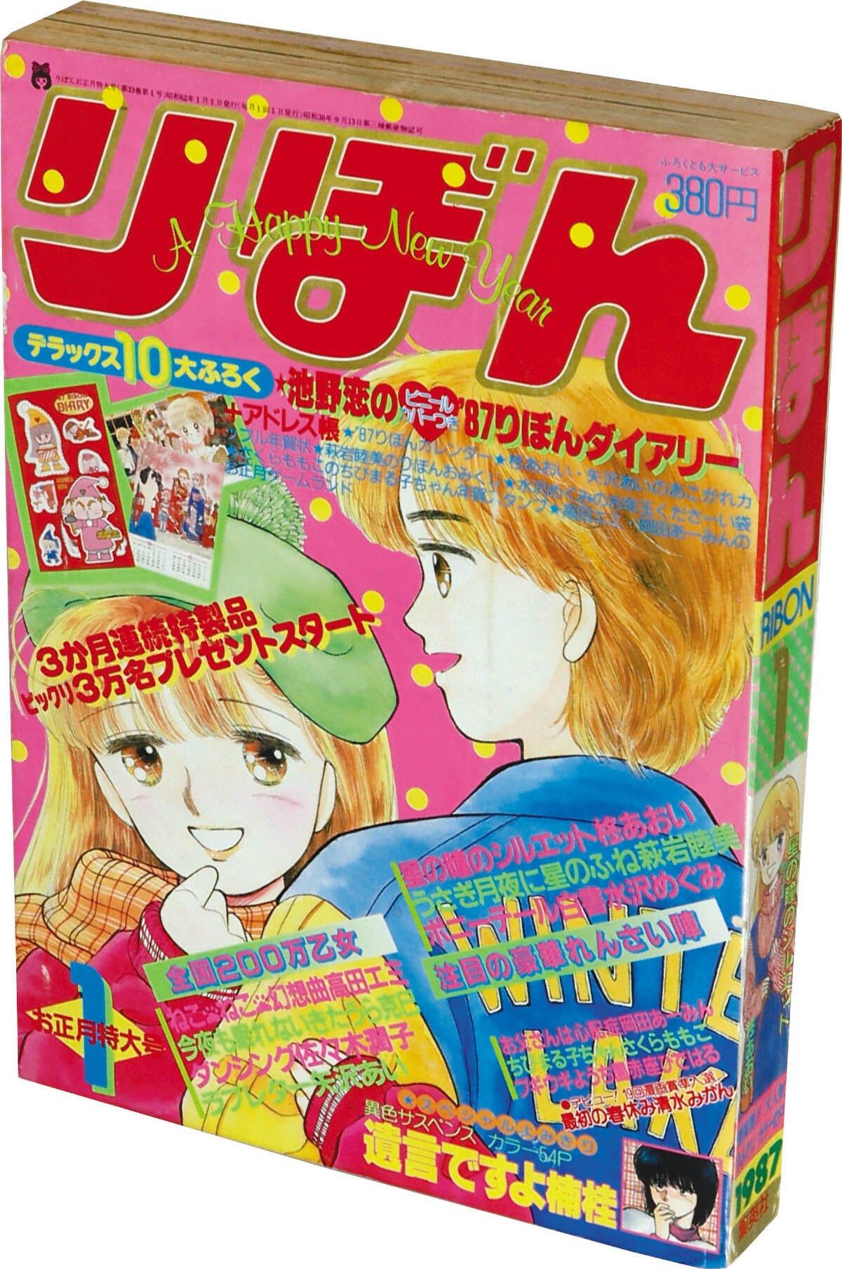 Yahoo!オークション - りぼん 1987/3 集英社 雑誌 少女漫画