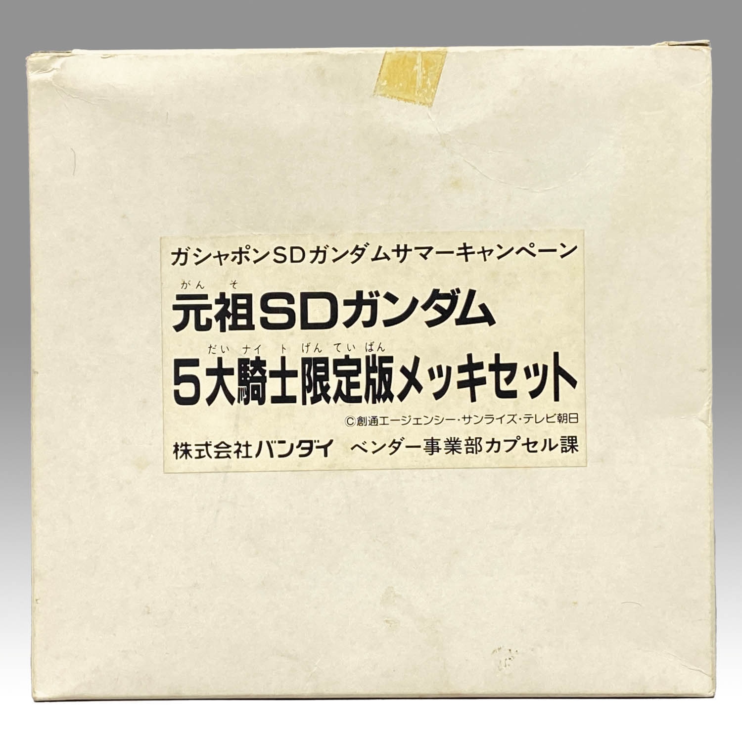 4205] 元祖SDガンダム 5大騎士限定版メッキセット