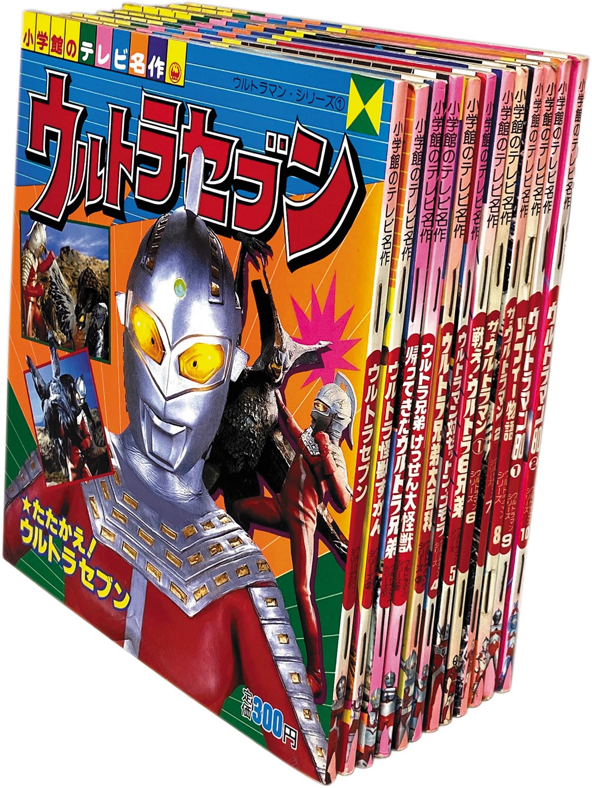 小学館のテレビ名作「ウルトラマンシリーズ」全12巻
