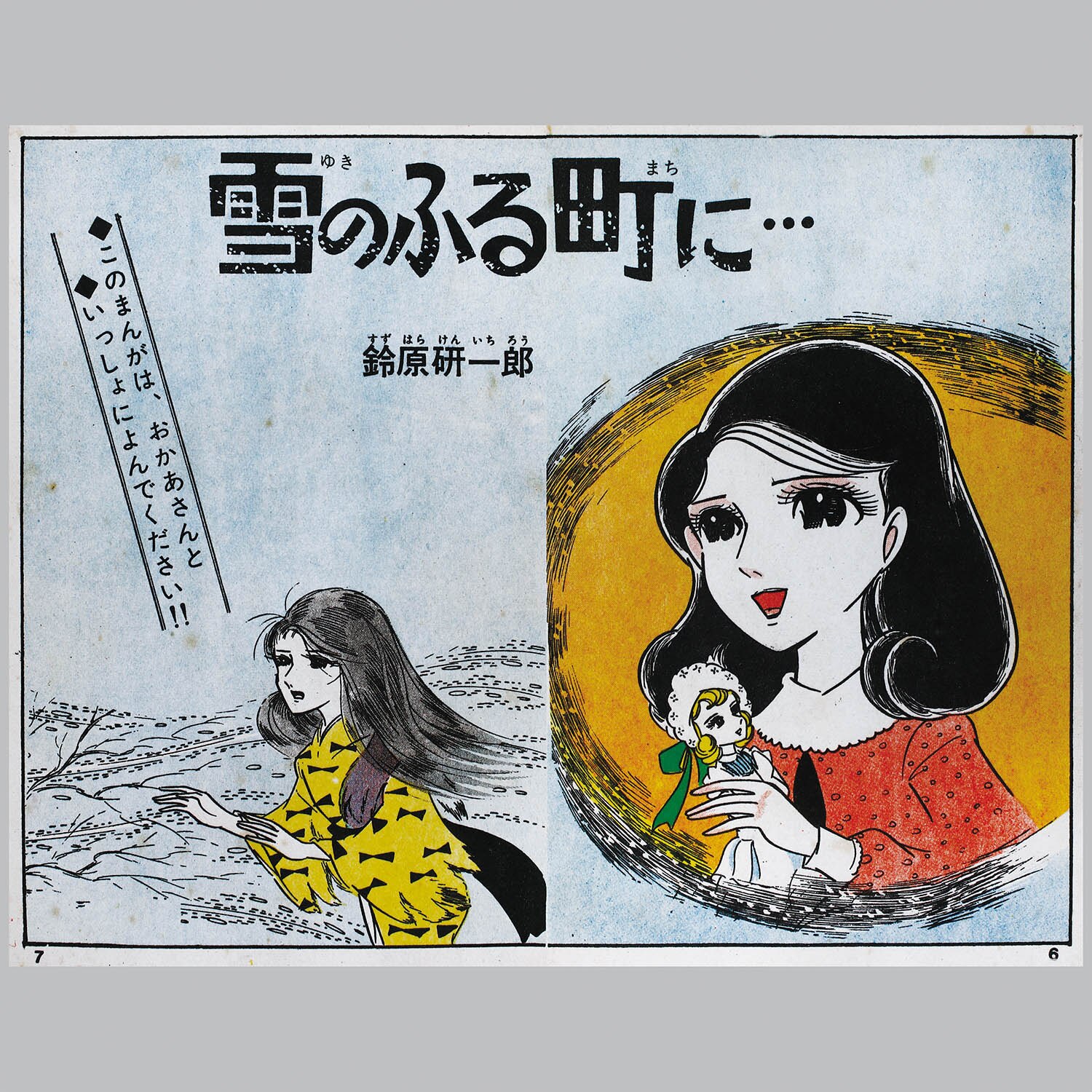 本当に信頼出来る店 7215] 曙出版/杉戸光史/鈴原研一郎/他「花びら ・7」 その他