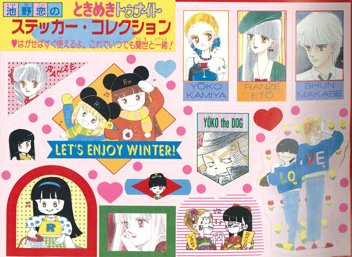 6254] りぼん1987年1月号