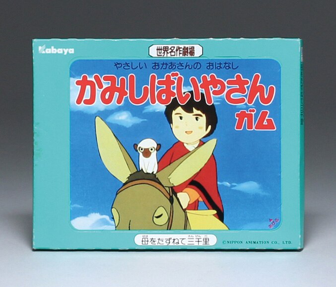 カバヤ かみしばいやさんガムNo.2 母をたずねて三千里/世界名作劇場シリーズ