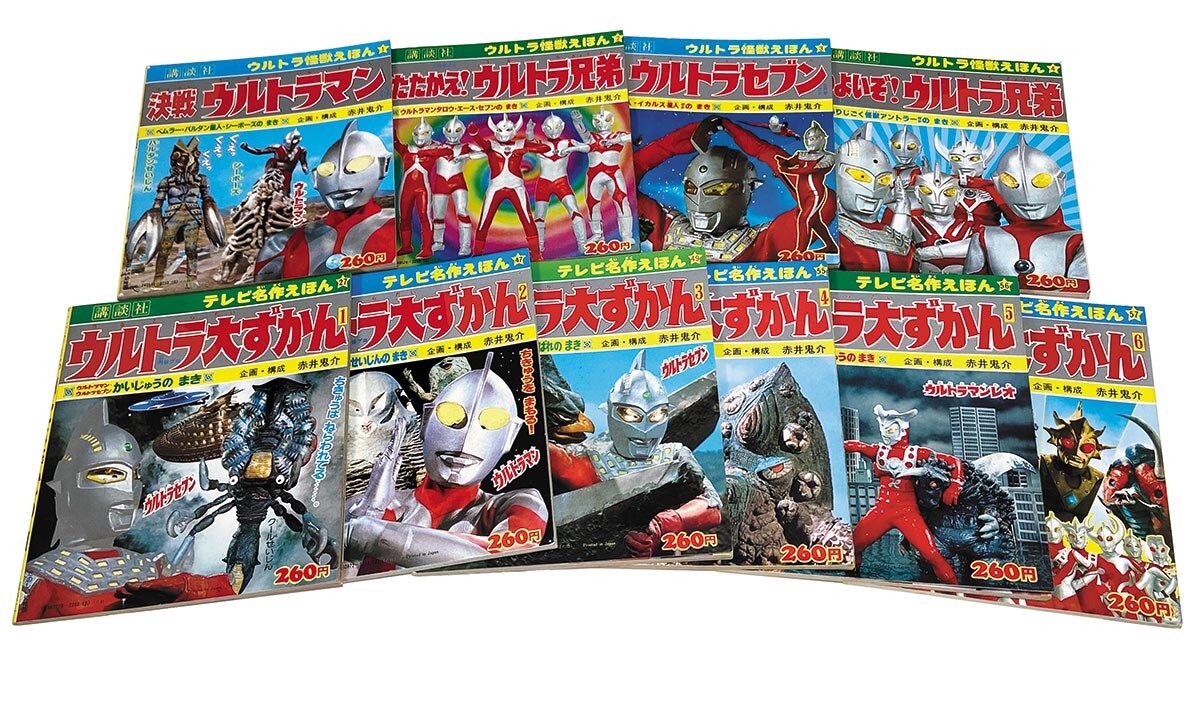 講談社のテレビ名作えほん「ウルトラ大ずかん」全6冊＋「ウルトラ怪獣えほん」全4冊