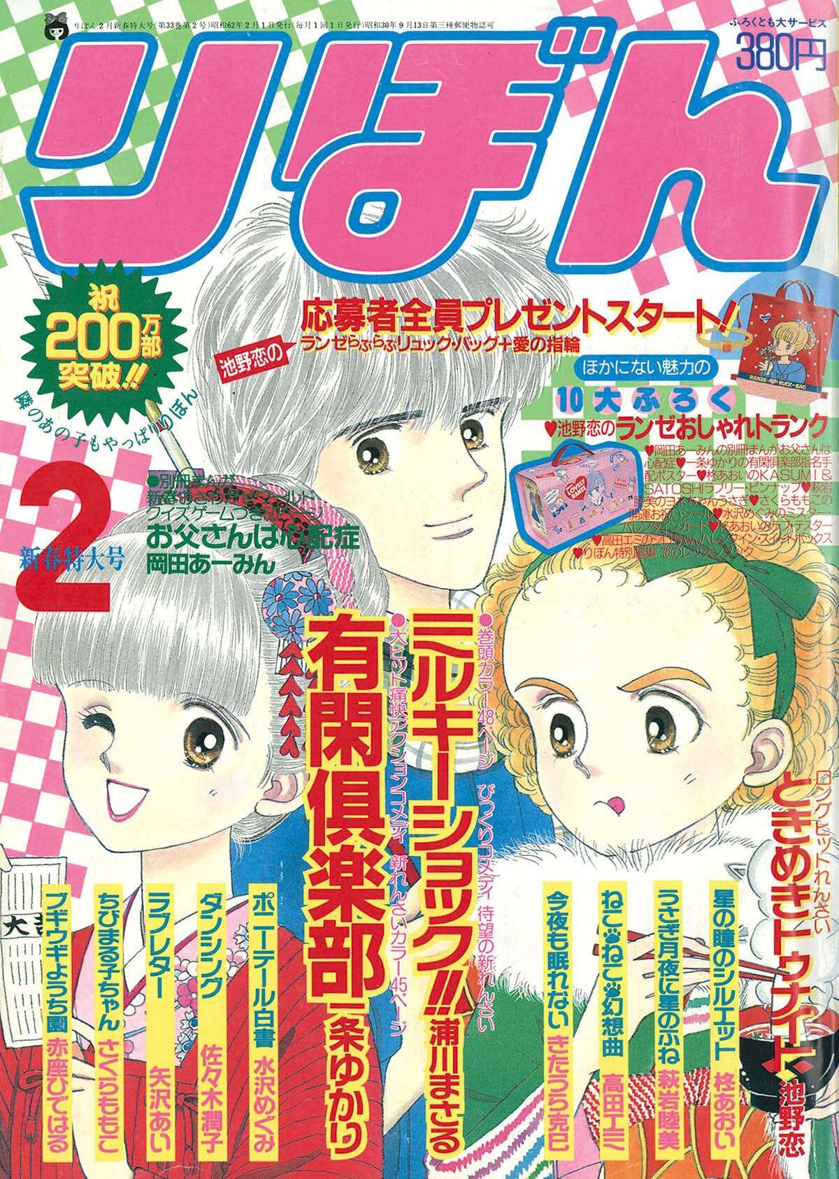 6255] りぼん1987年2月号