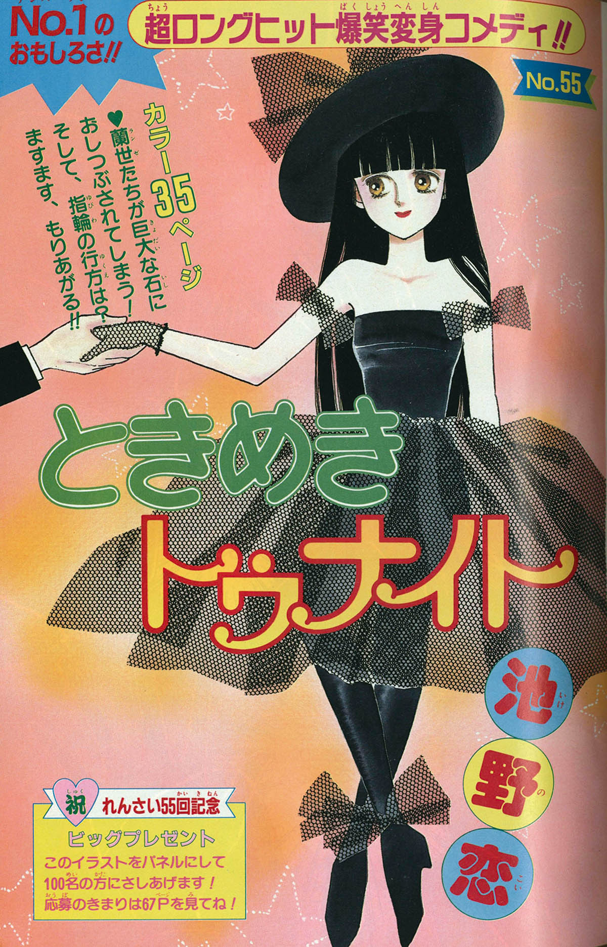 6255] りぼん1987年2月号