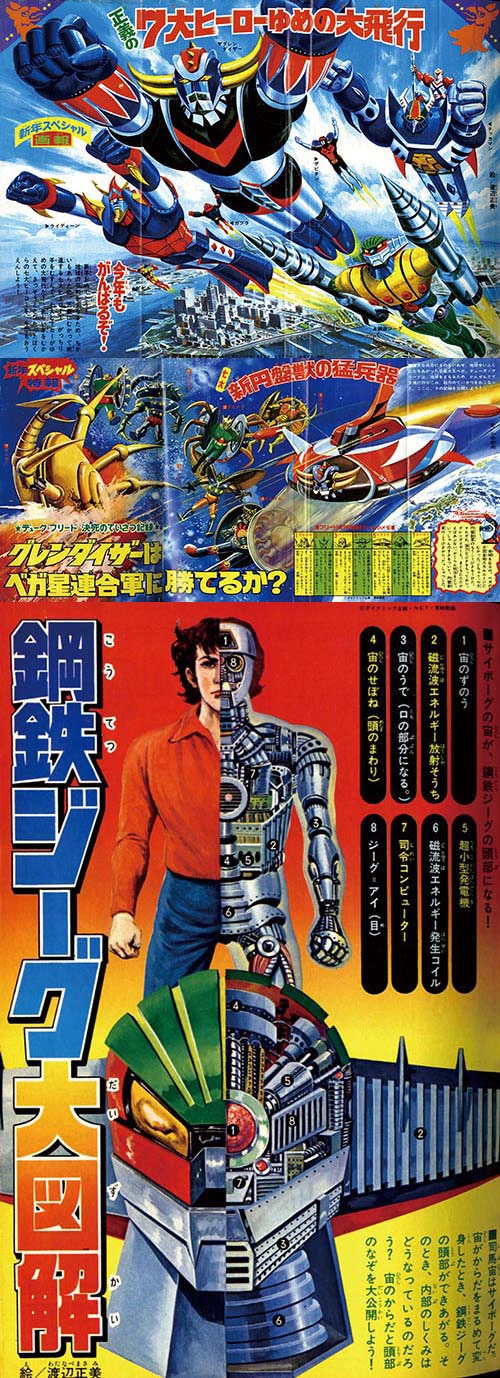 Yahoo!オークション -「テレビマガジン 1976」(本、雑誌) の落札