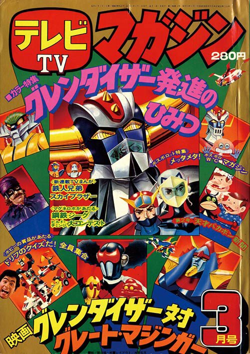 テレビマガジン 11月号 (発売日2011年10月01日) | 雑誌/定期購読