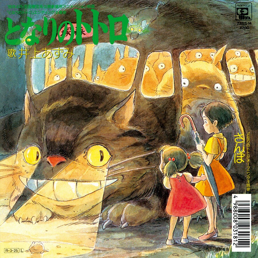 となりのトトロ7点おまとめ となりのトトロ [7AGS-14]