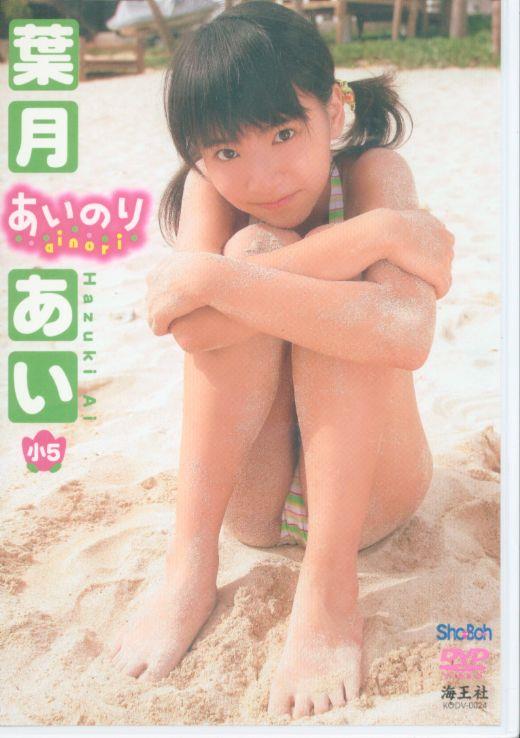 葉月あい DVD 「Yes あい Do」 海王社