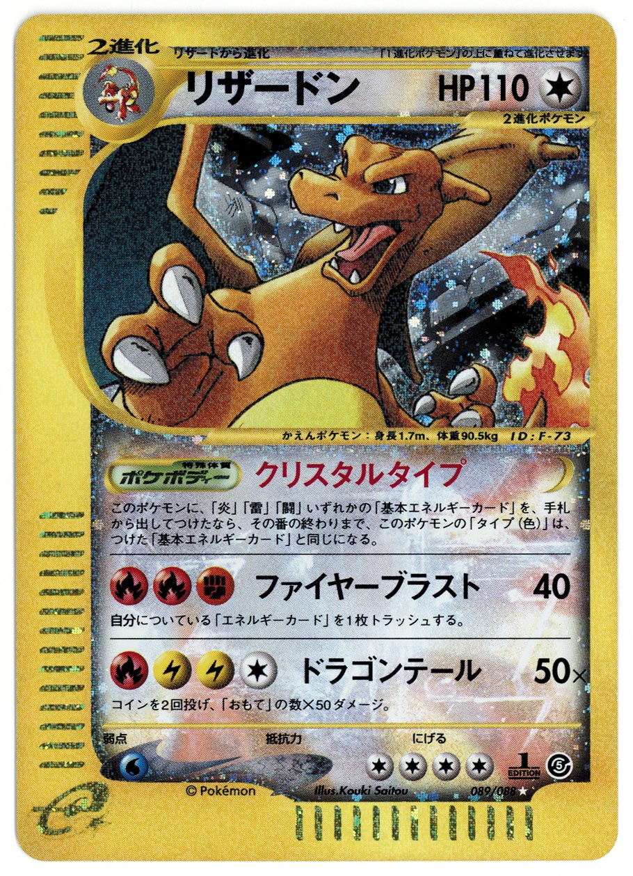 Pokemon Card e Charizard (Crystal Type / 1st EDITION) 089/088