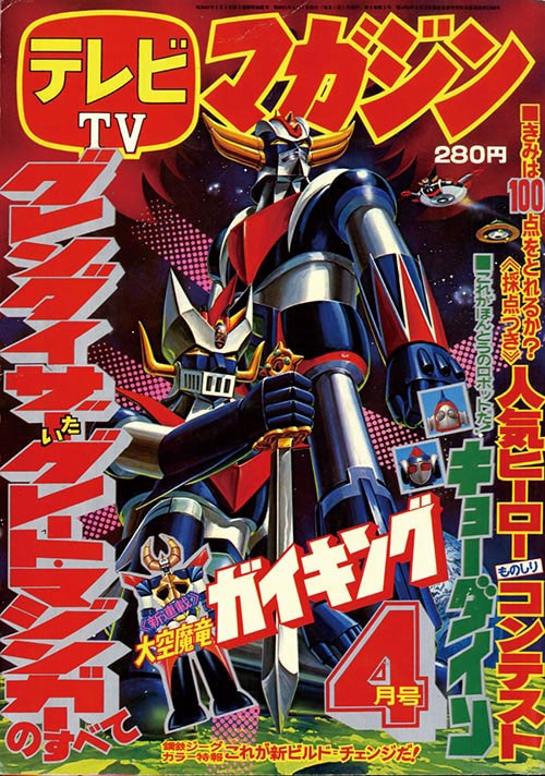 テレビマガジン1976(S51)04