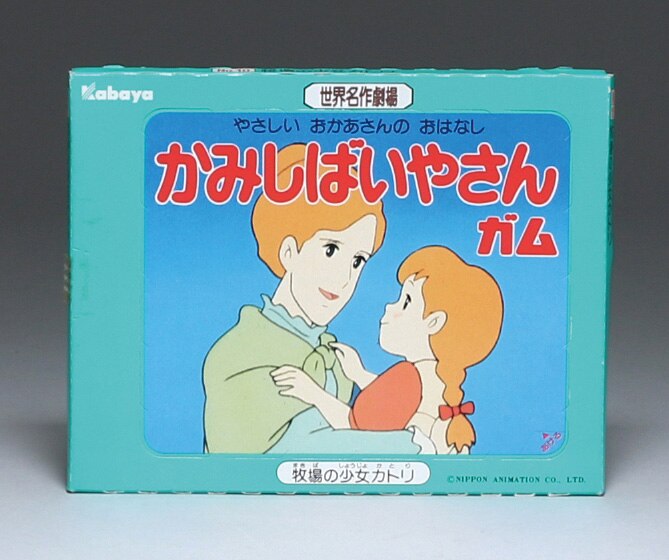 カバヤ かみしばいやさんガムNo.10 牧場の少女カトリ/世界名作劇場シリーズ