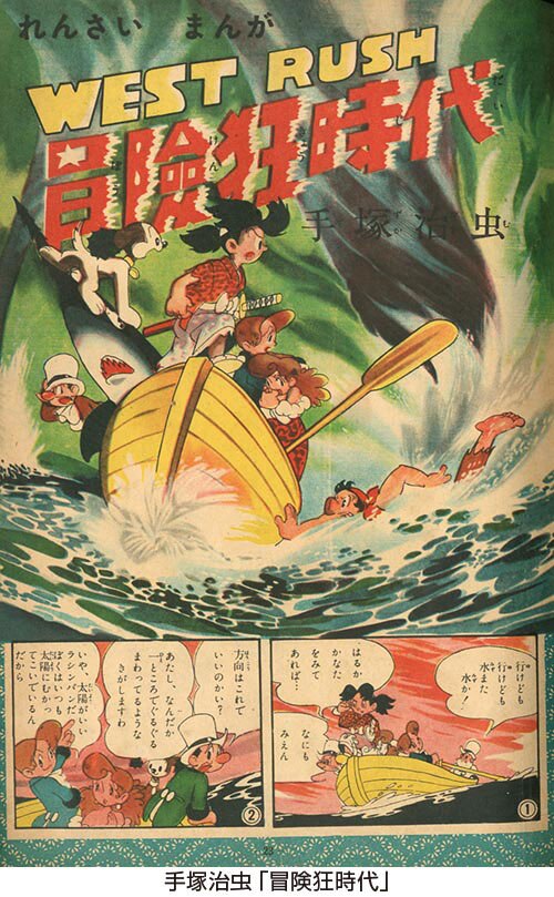 少年少女冒険王1952(S27)01