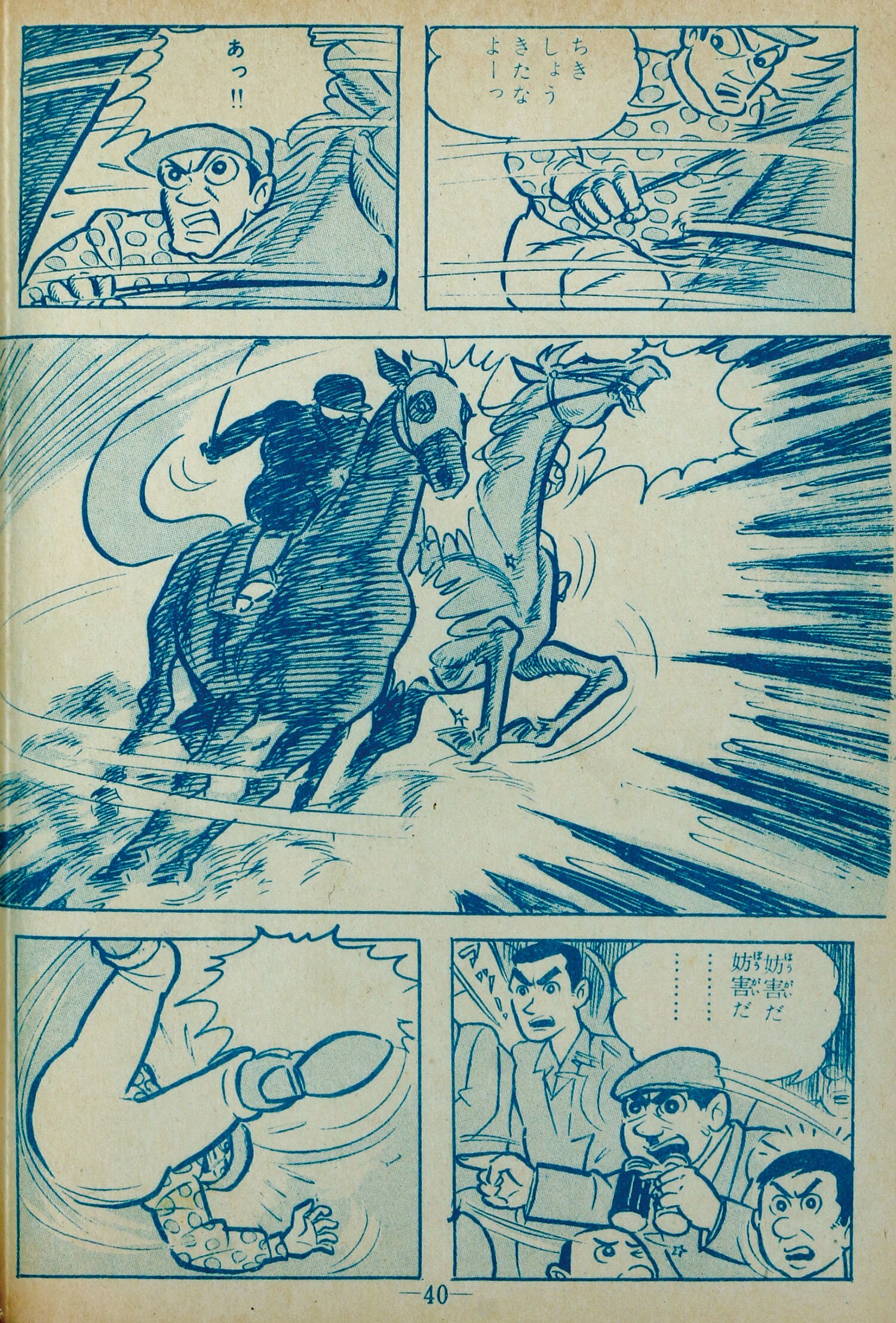 希少 昭和レトロ漫画 『スパイ』 浜慎二 他 ひばり書房