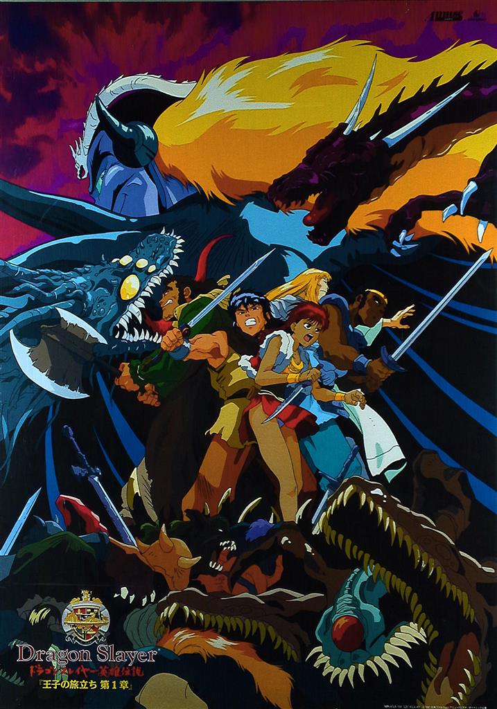 想像を超えての Dragon 第1章 王子の旅立ち ドラゴンスレイヤー英雄伝説 Slayer OVA