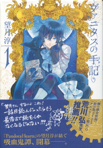 超高品質で人気の ヴァニタスの手記 1巻 望月淳 サイン本 キャライラストサイン おまけ付き 少年漫画
