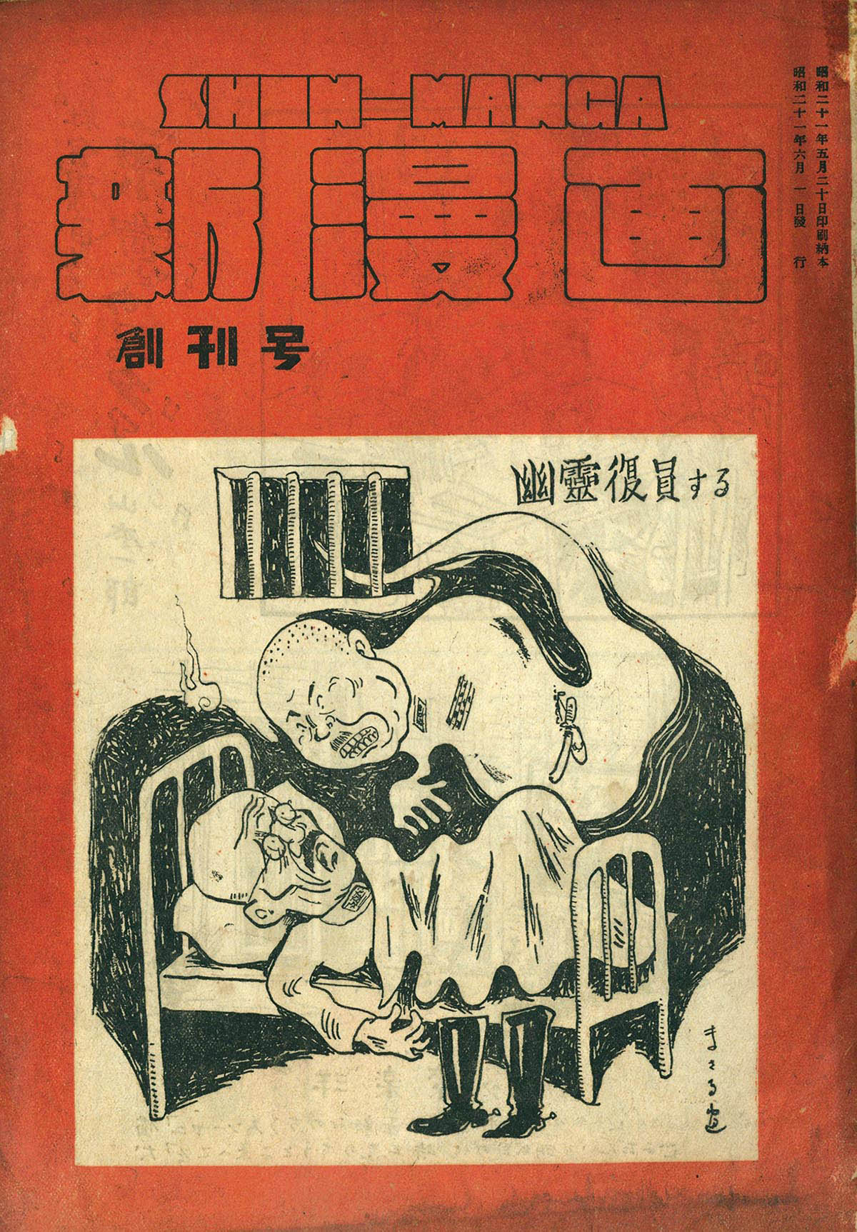 New Manga first issue 1946 (S21) 06 Furoku