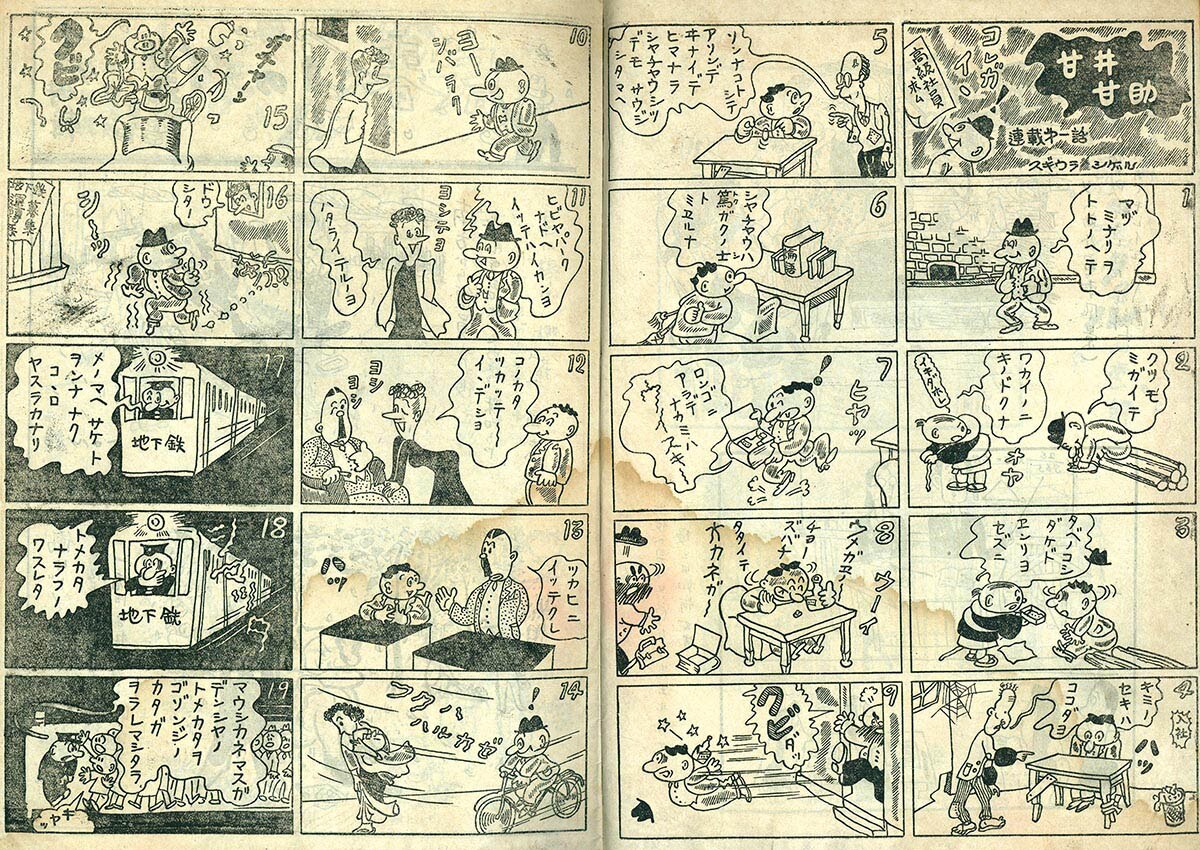 哀画 OMARA&KOMARA M.YONEKURA New Manga first issue 1946 (S21) 06 Furoku