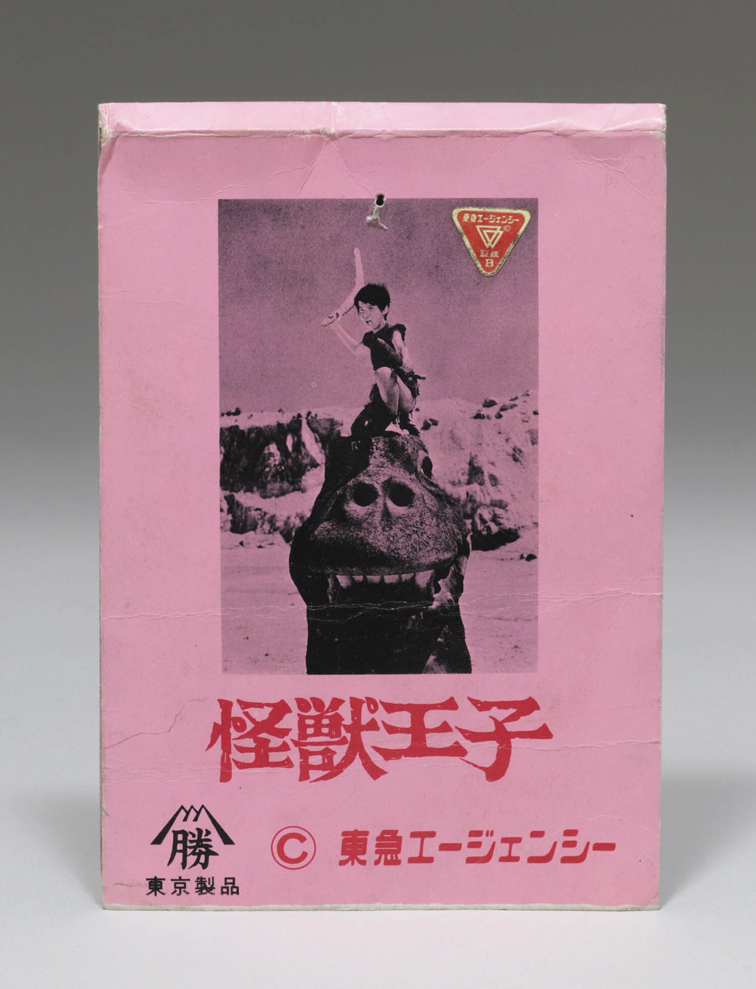 【高価値】 5円引きブロマイド】怪獣王子（タグ） その他