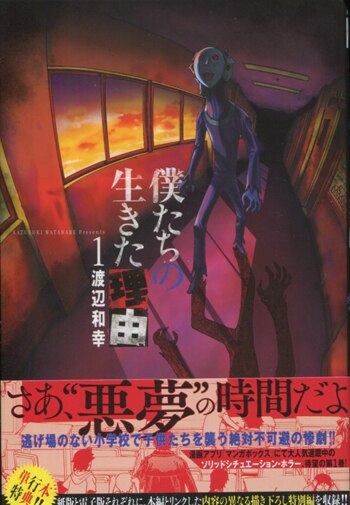 Pg 60 僕たちの生きた理由 1巻 直筆イラストサイン本 渡辺和幸