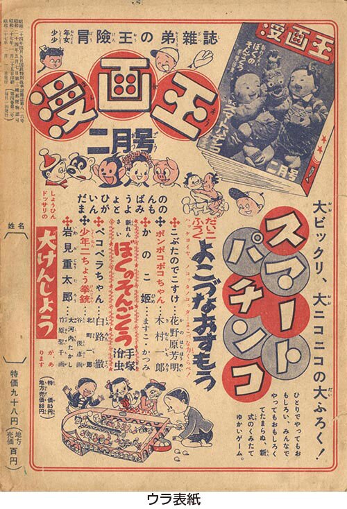 少年少女冒険王1952(S27)02