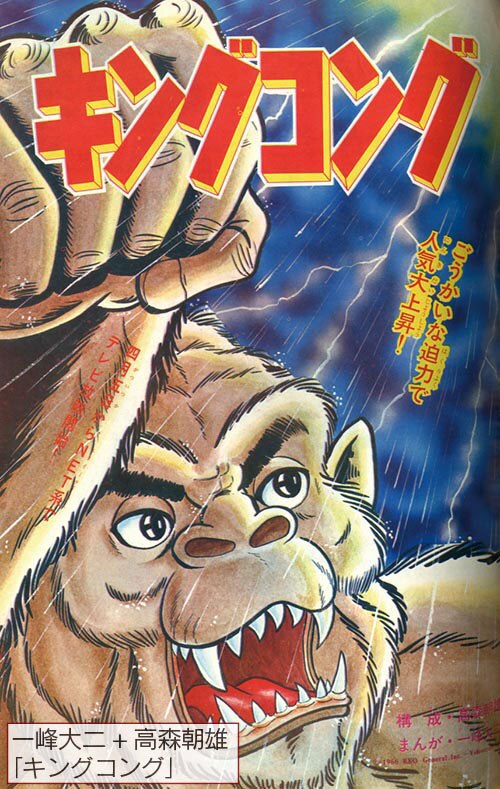 週刊少年マガジン1967(S42)16号