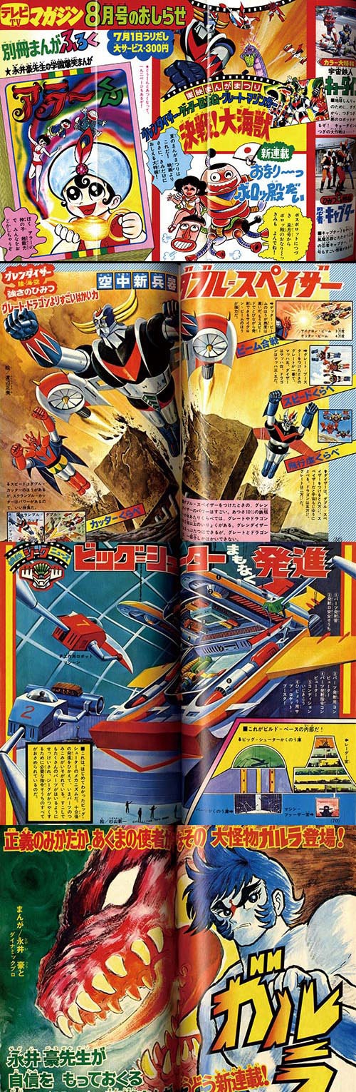 テレビマガジン1976(S51)07