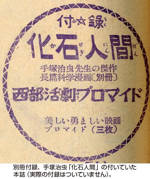 少年少女冒険王1952(S27)02