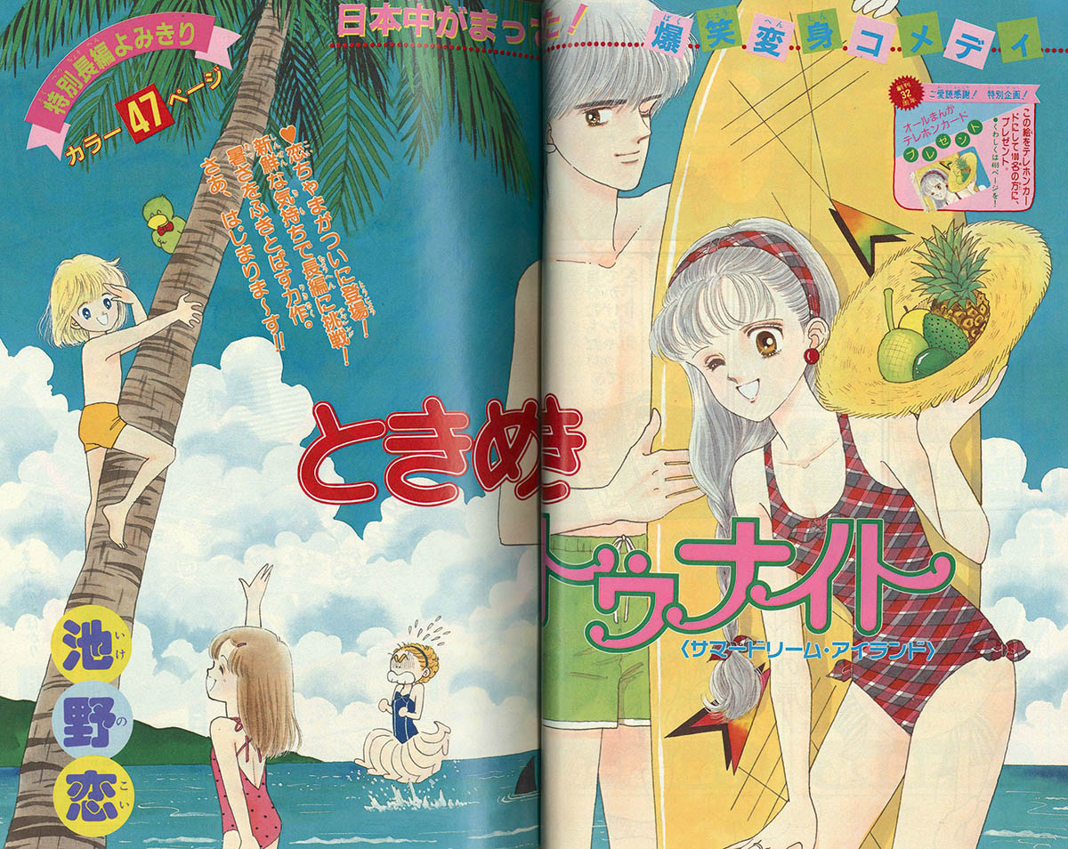 りぼん 1987年 1月号から12月号 りぼん1987年1月号 | rinarinaribonの