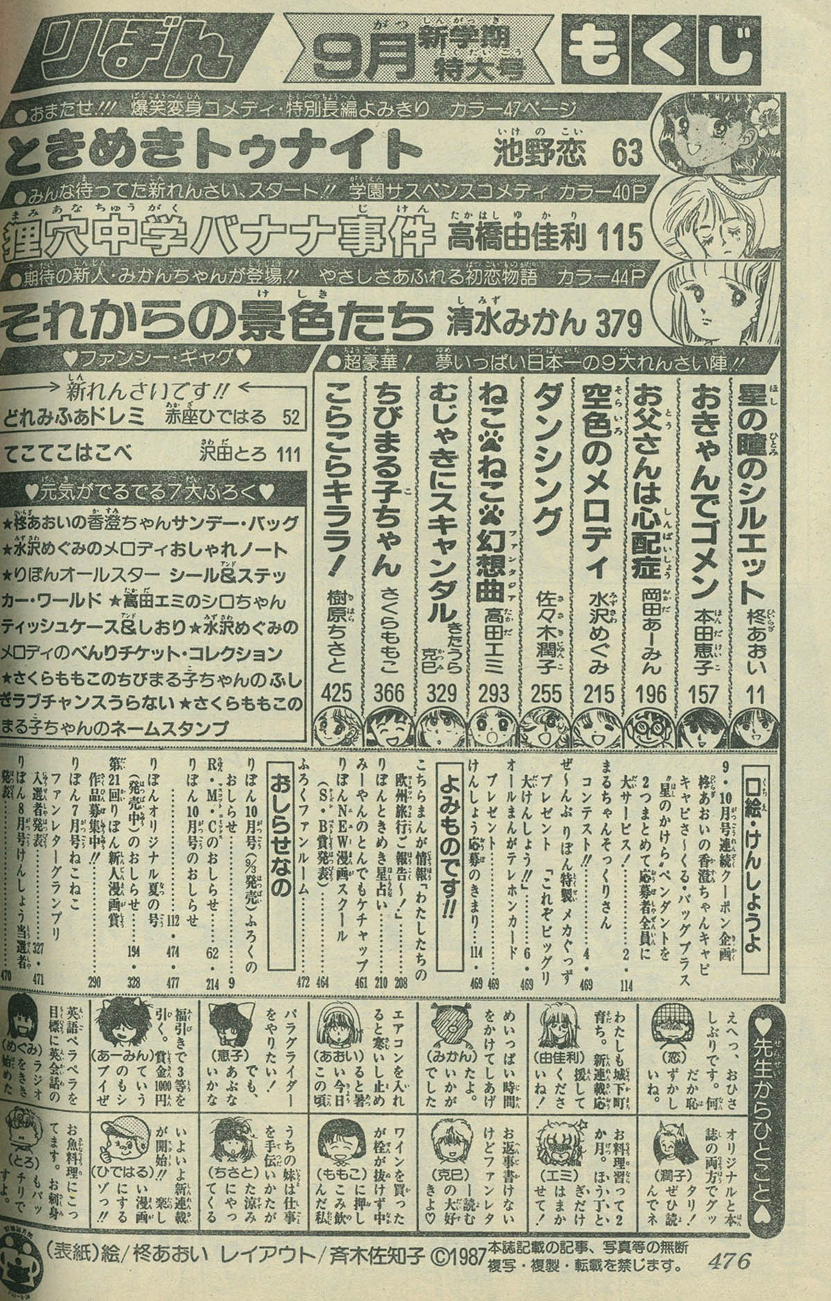 6259] りぼん1987年9月号