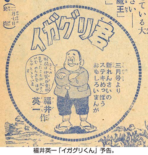 少年少女冒険王1952(S27)02