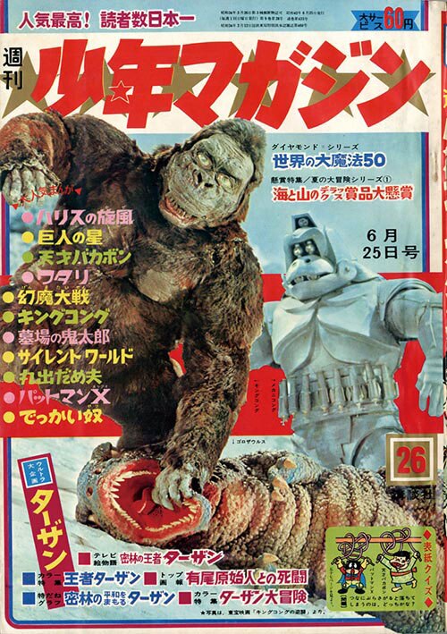 週刊少年マガジン47号　1967年 週刊少年マガジン47号 1967年 少年漫画