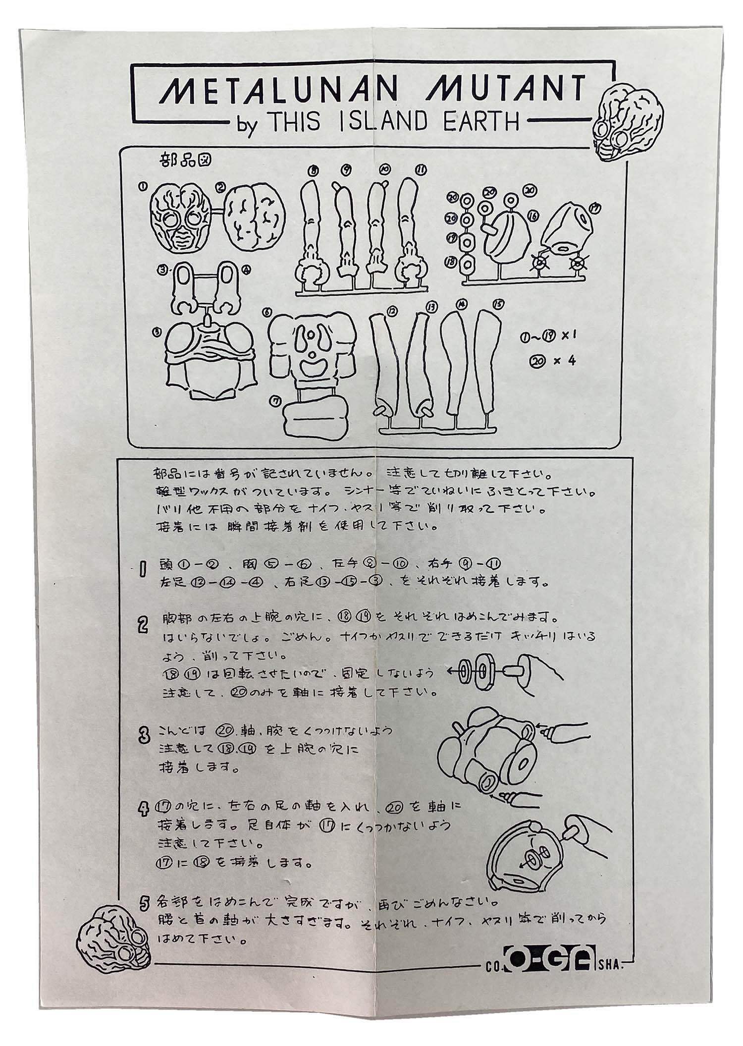 ビリケン商会★ガレージキット★レジンキット★メタルナミュータント★ハマハヤオ ビリケン商会 メタルナミュータント リアルアートキット