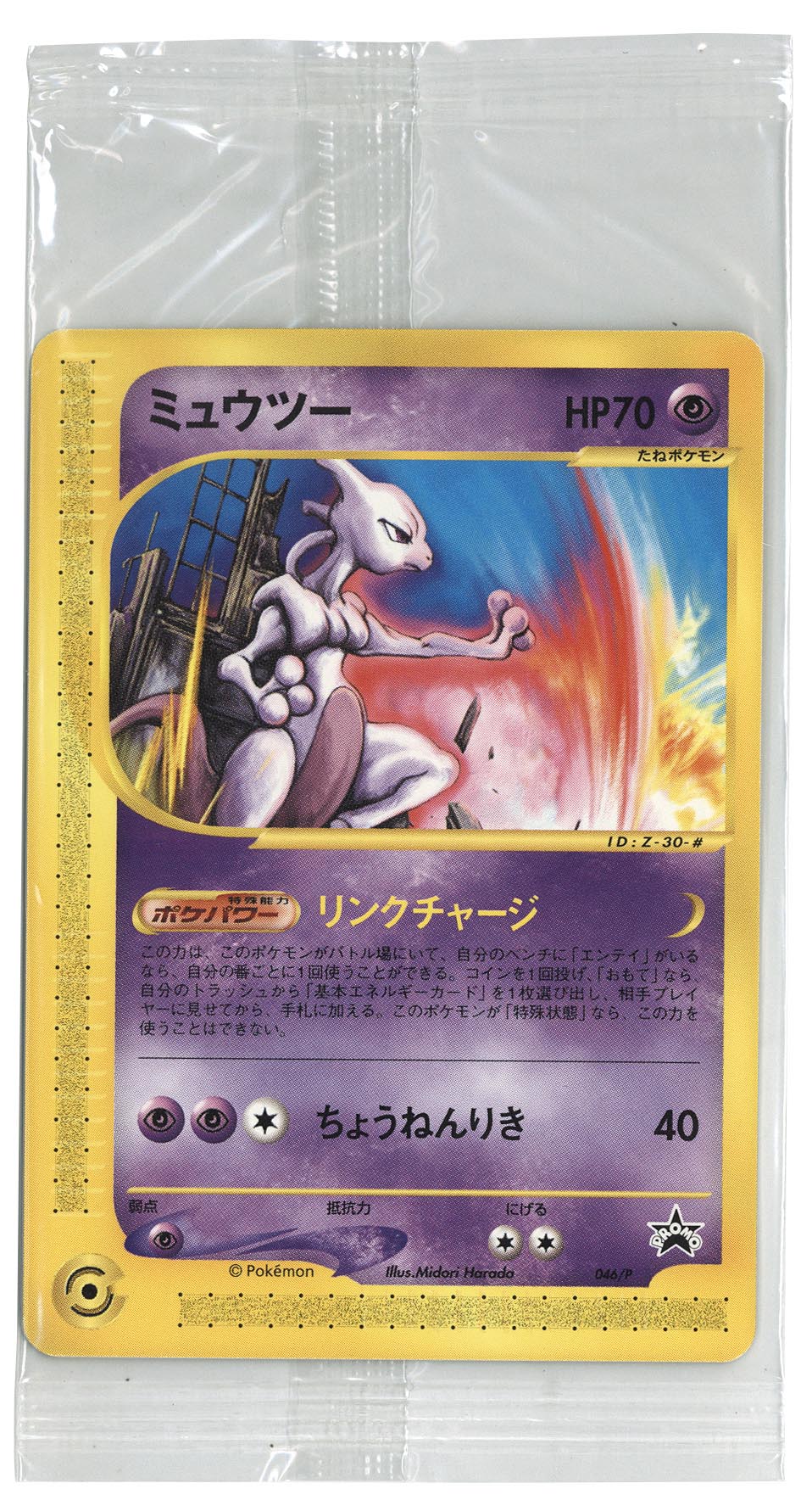 Pokemon Card E Mewtwo 046 P Promotional Card