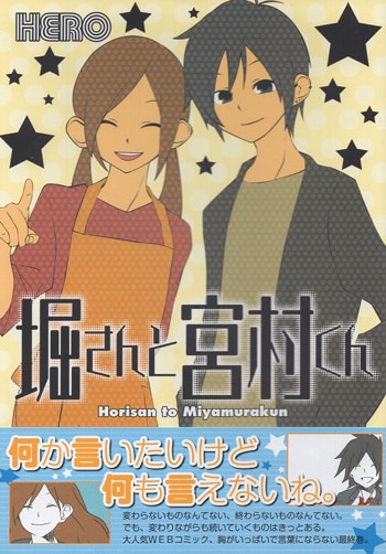 HERO 直筆イラストサイン本「堀さんと宮村くん」10巻