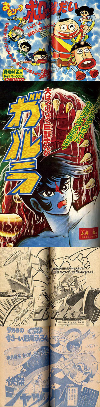 テレビマガジン1976年5月号付録　風忍＆ダイナミックプロ【単行本未収録】 テレビマガジン1976(S51)08