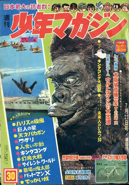 週刊少年マガジン1967(S42)30号