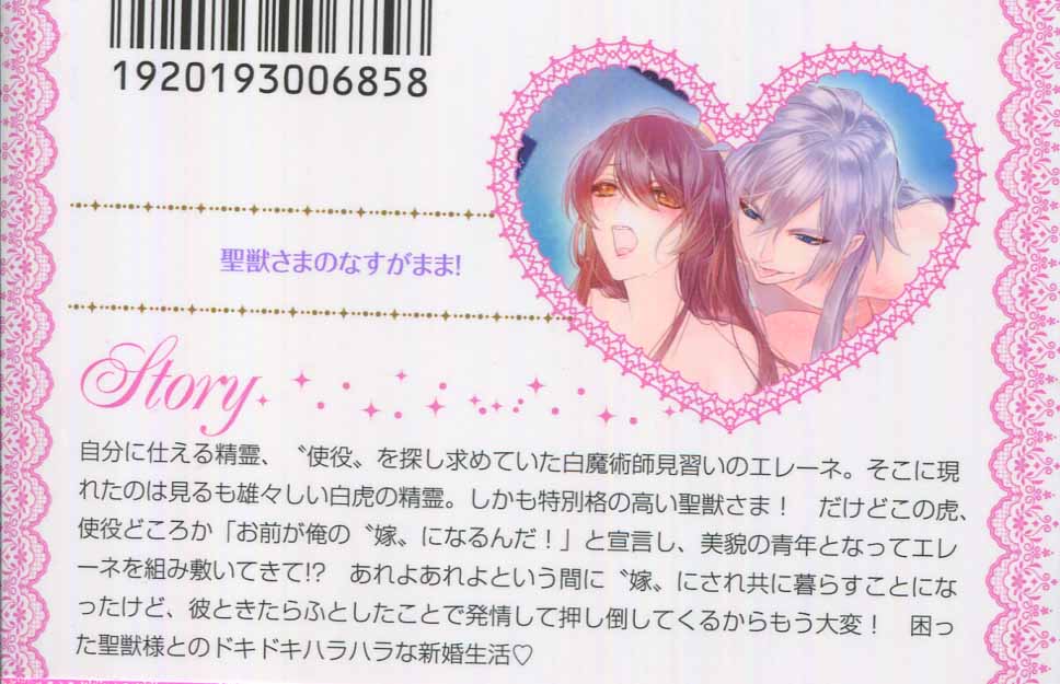 深森ゆうか直筆サイン本 聖獣さまのなすがまま