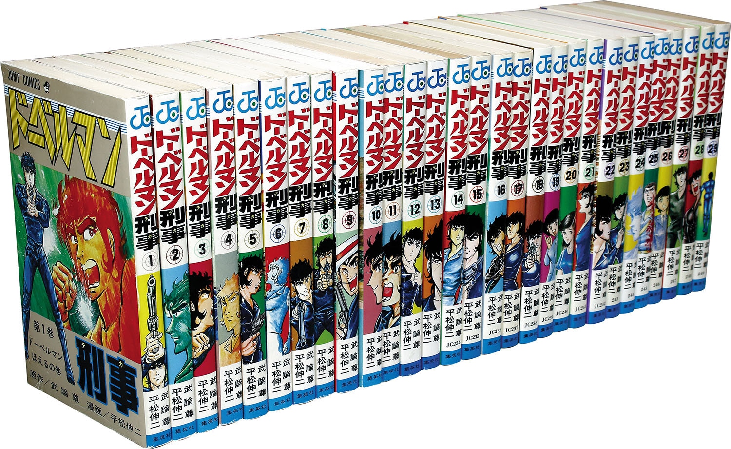 ジャンプコミックス/平松伸二/原作＝武論尊「ドーベルマン刑事全29巻