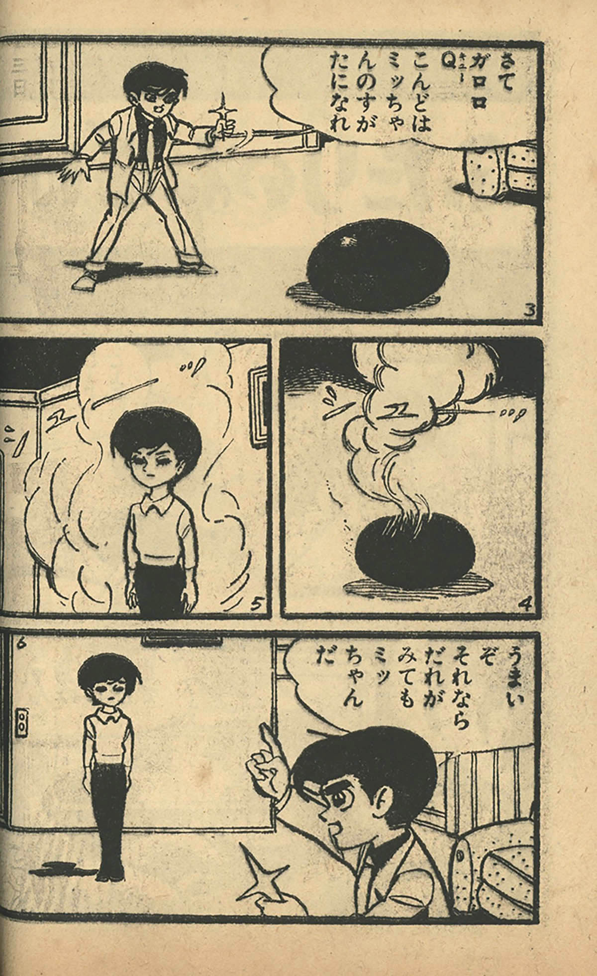 8131] 桑田次郎「ガロロQ」1962(S37)06.01ふろく