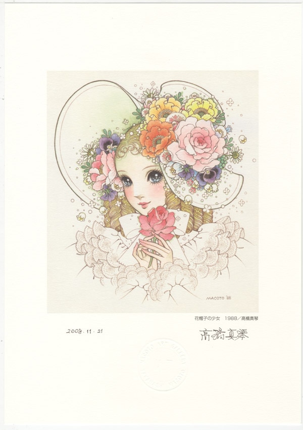 高橋真琴カラー複製イラスト 花帽子の少女