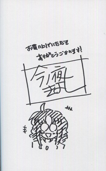 今ノ夜きよし 直筆イラストサイン本 ガンダムビルドファイターズa R アメイジングレディ 1巻